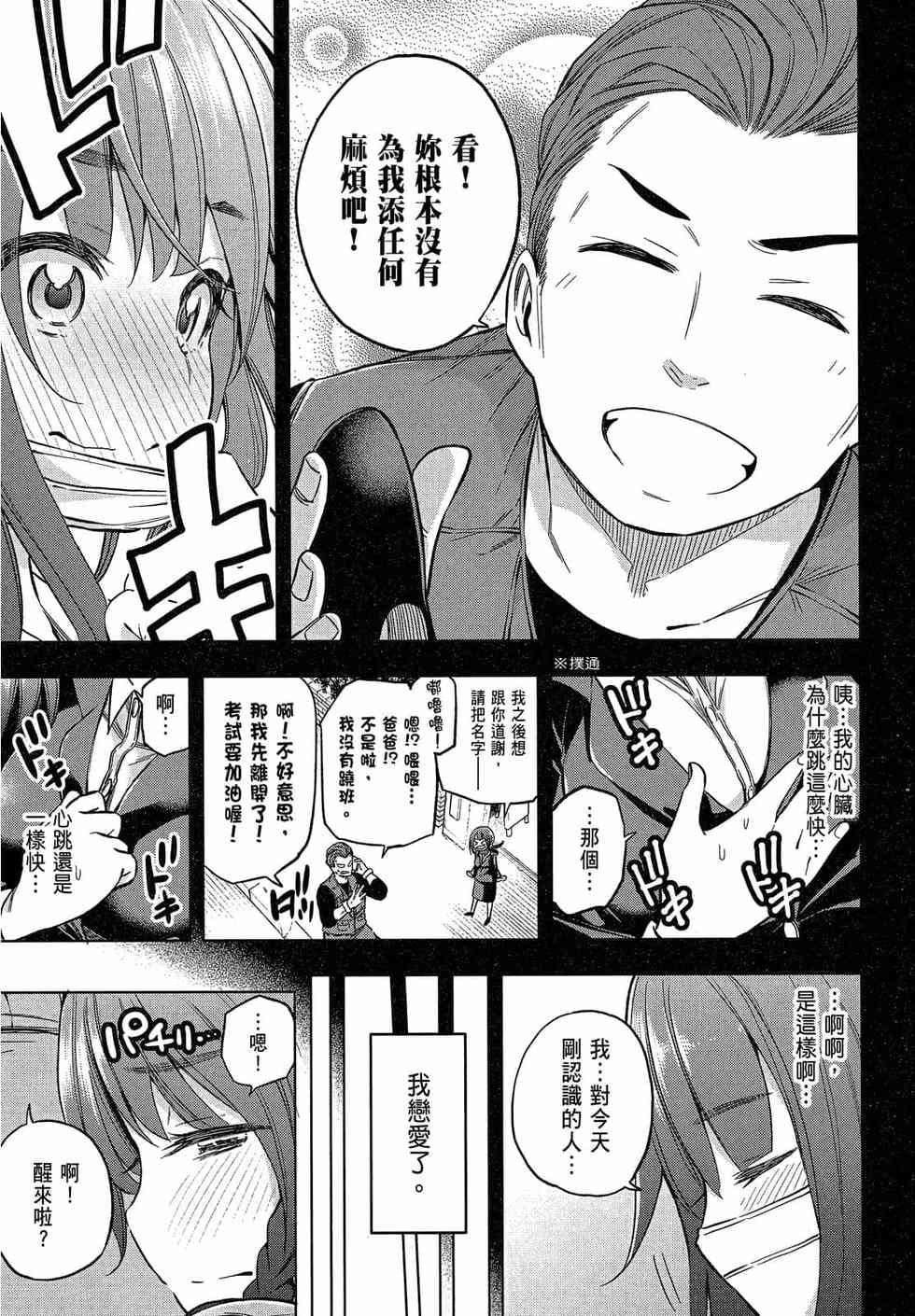 为什么老师会在这里！？为什么老师会在这里！？_02卷