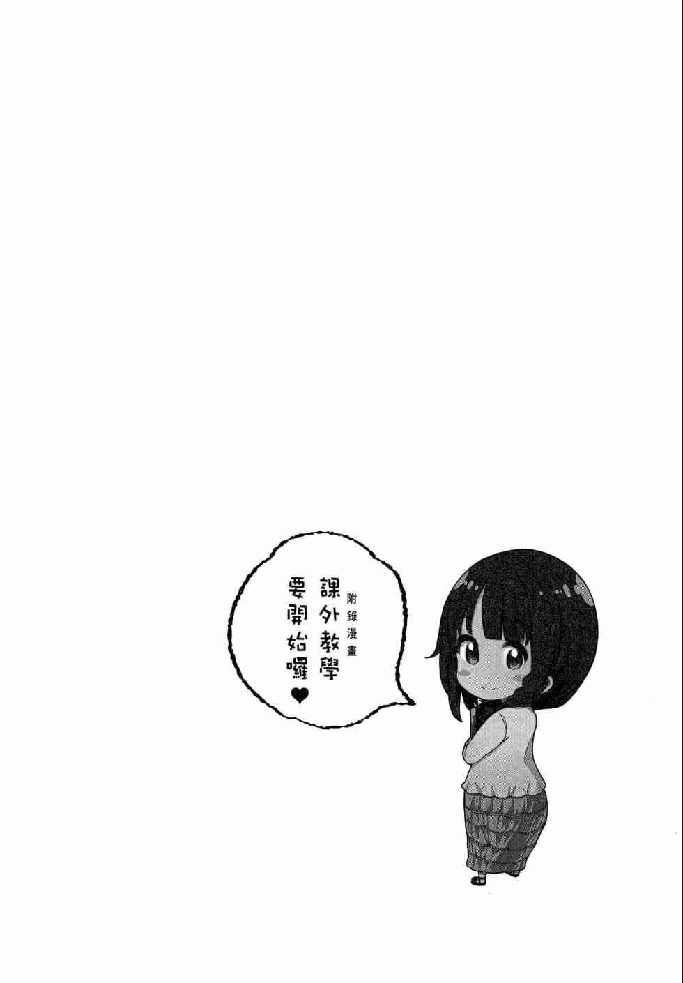 为什么老师会在这里！？为什么老师会在这里！？_02卷