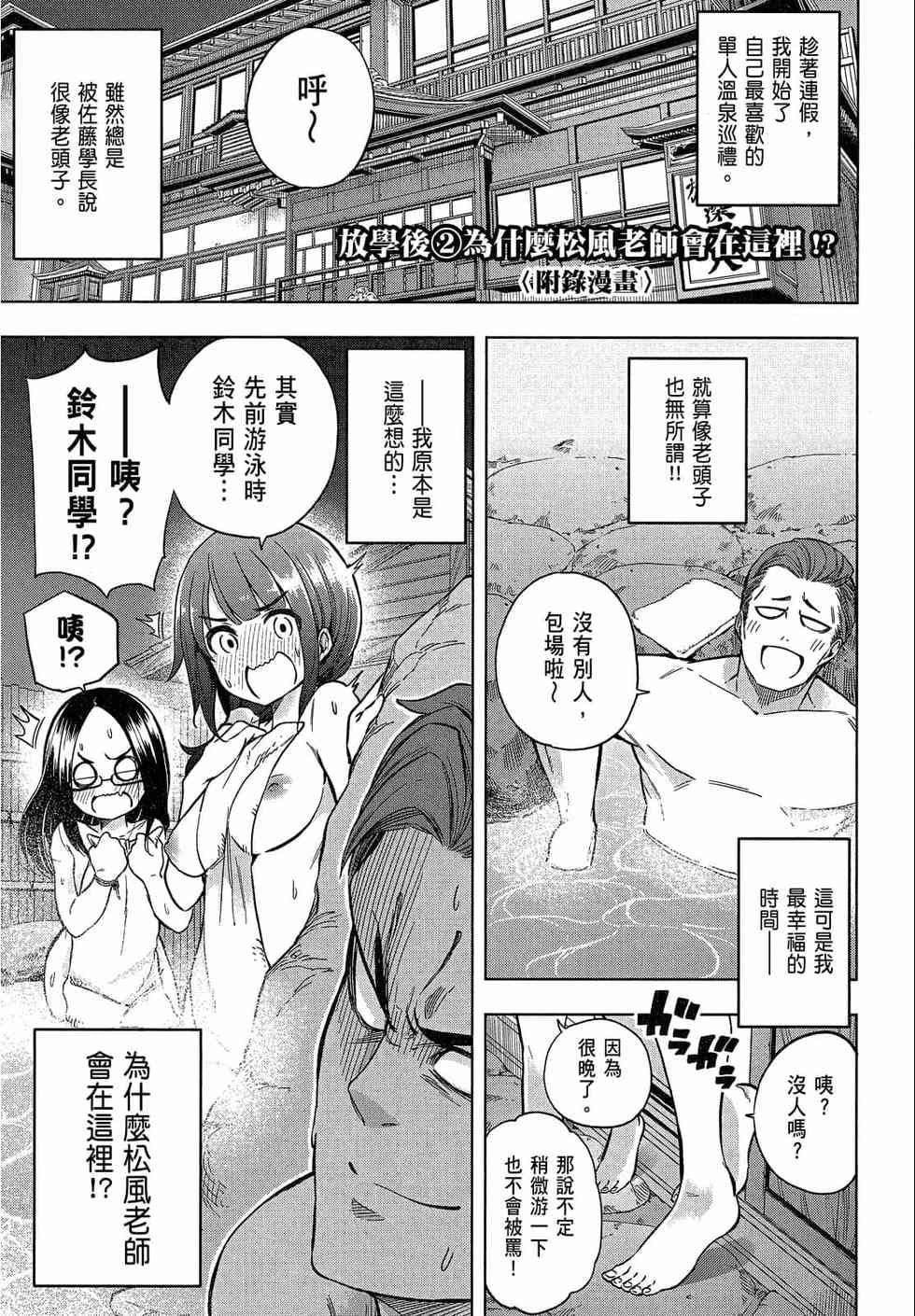 為什麼老師會在這裡！？為什麼老師會在這裡！？_02卷