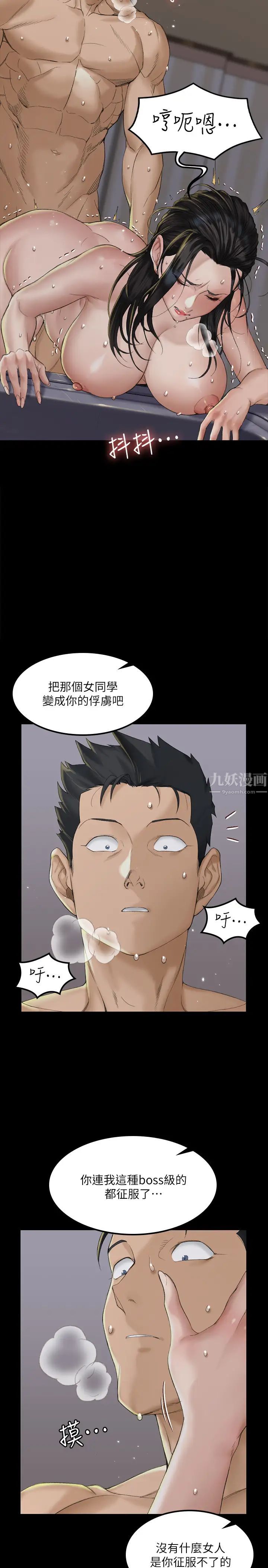 迎新小套房第139話-專心跟我打炮!