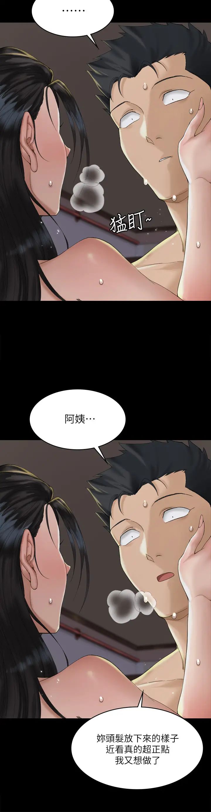 迎新小套房第139話-專心跟我打炮!