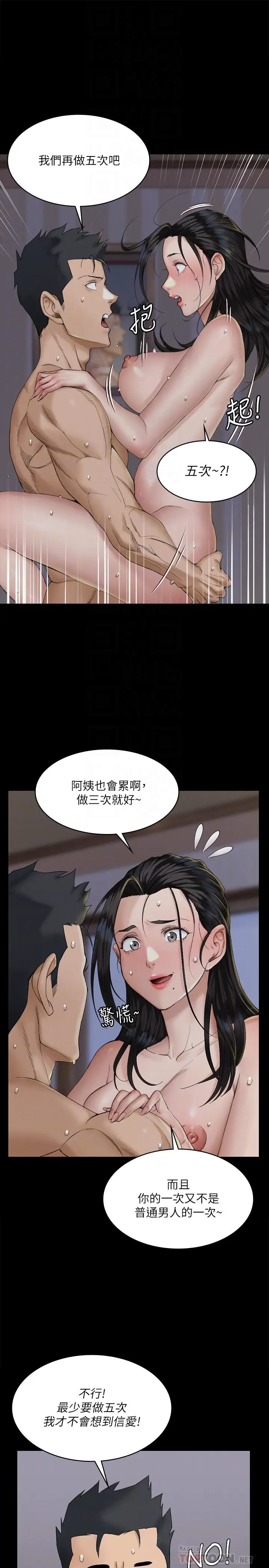 迎新小套房第139话-专心跟我打炮!