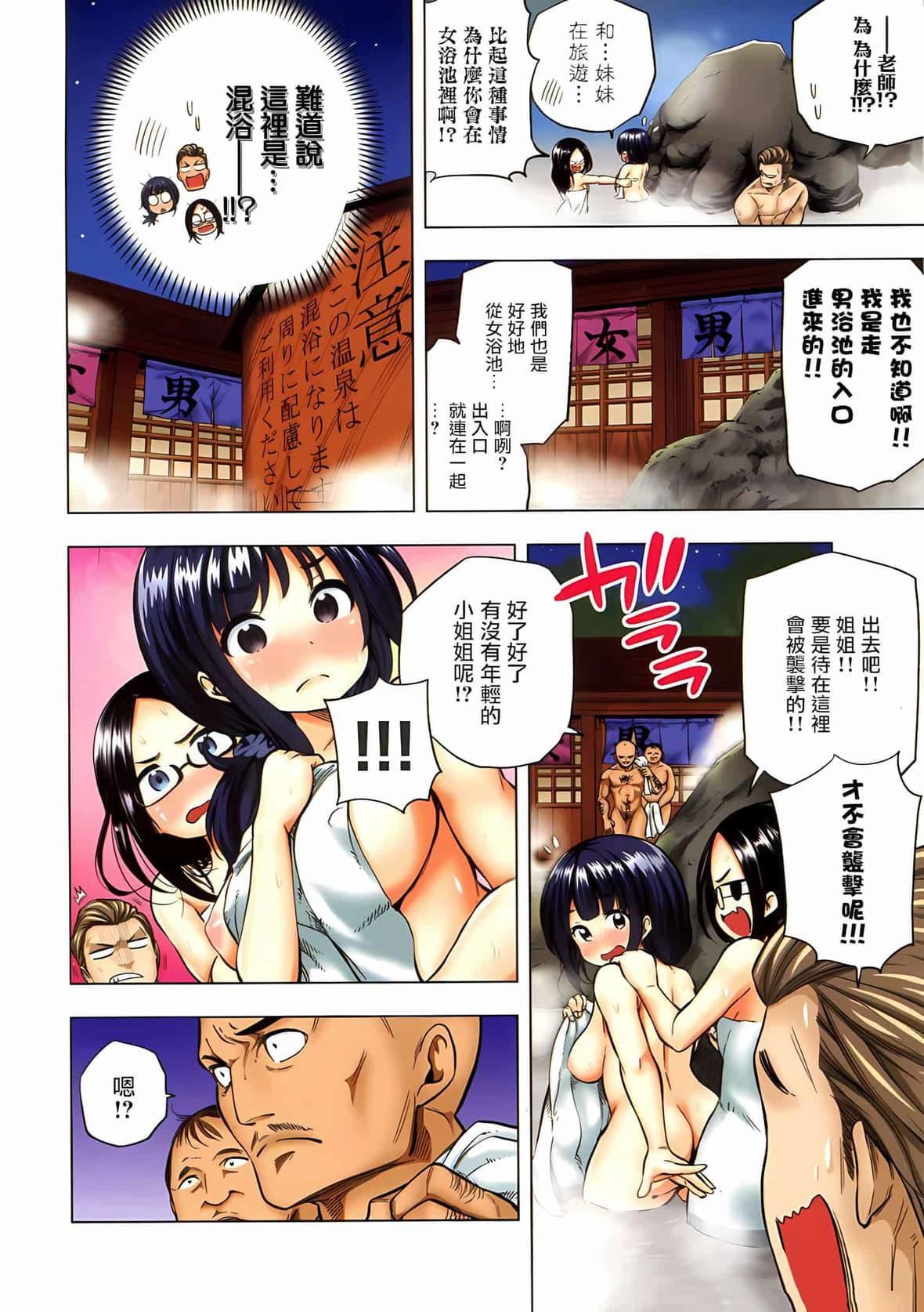 为什么老师会在这里！？为什么老师会在这里！？_02卷