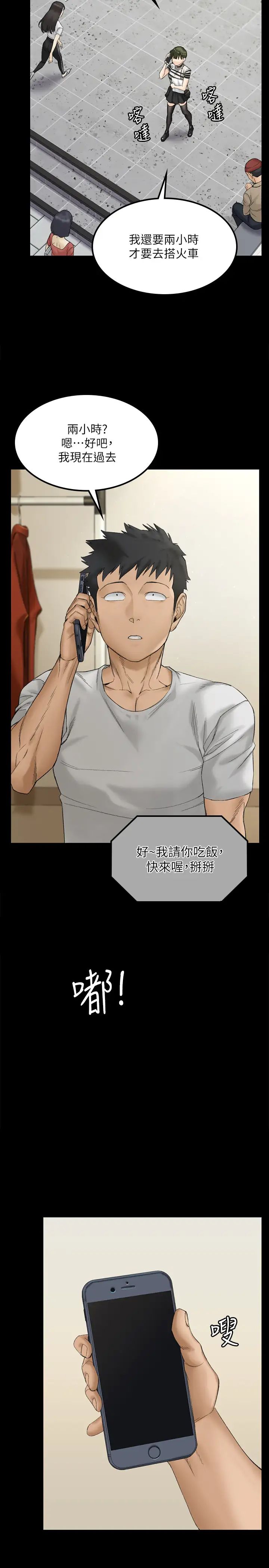 迎新小套房第139話-專心跟我打炮!