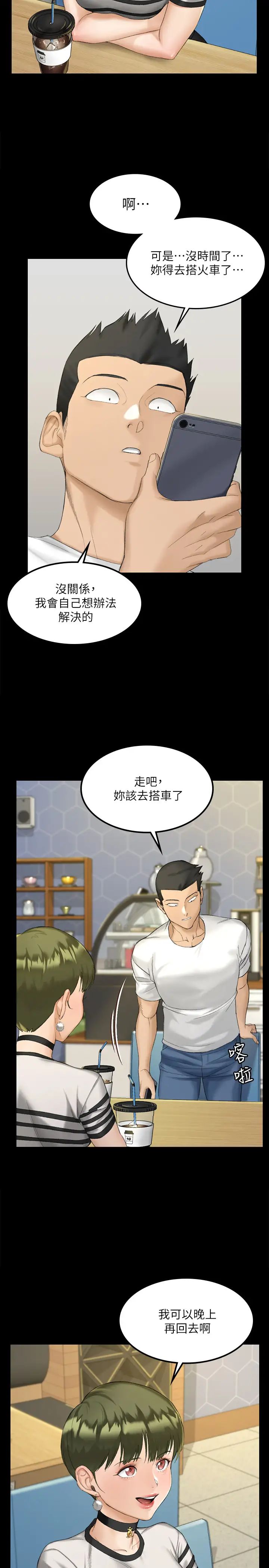 迎新小套房第139话-专心跟我打炮!