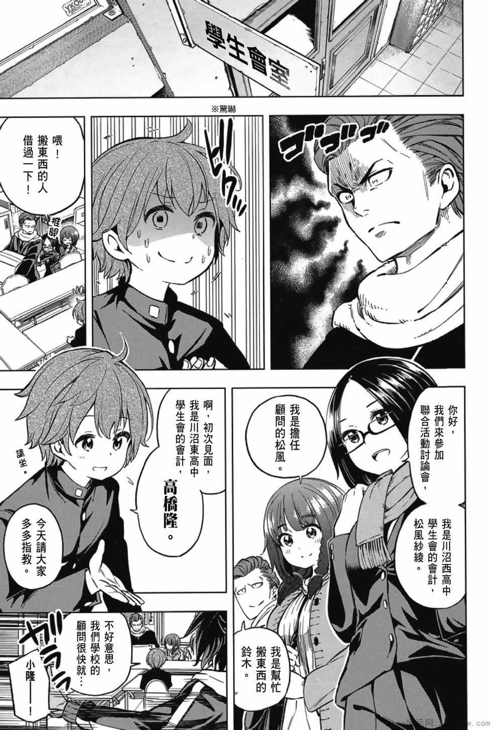 为什么老师会在这里!?为什么老师会在这里!?_03卷