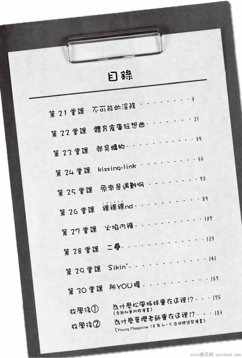 为什么老师会在这里！？为什么老师会在这里！？_03卷