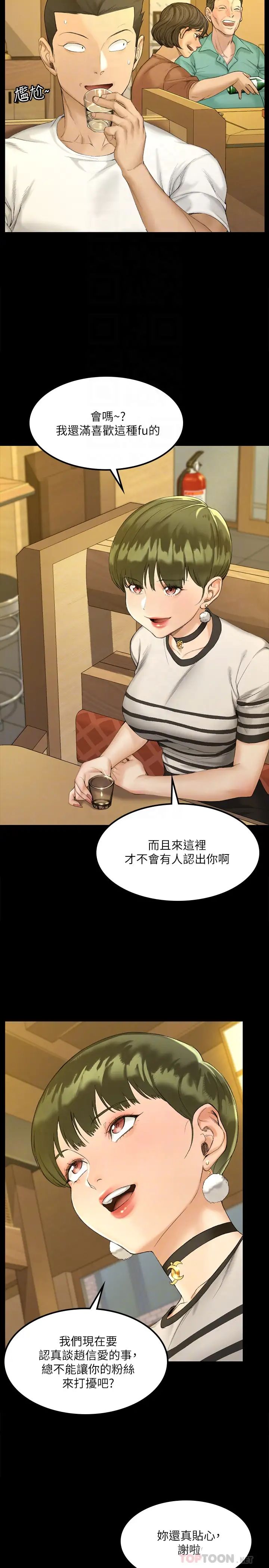 迎新小套房第140话-蔡珠妍意想不到的诱惑