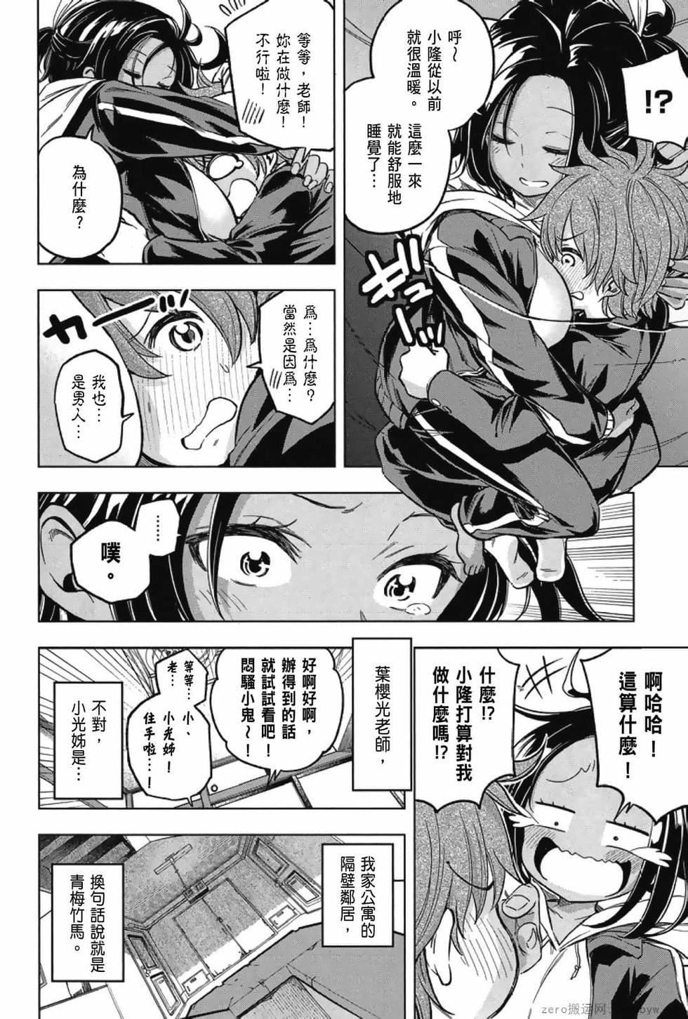 为什么老师会在这里！？为什么老师会在这里！？_03卷