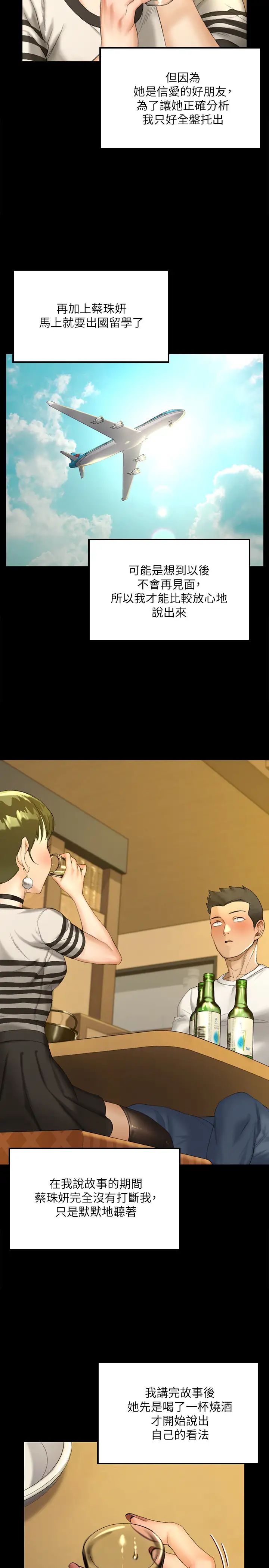 迎新小套房第140话-蔡珠妍意想不到的诱惑