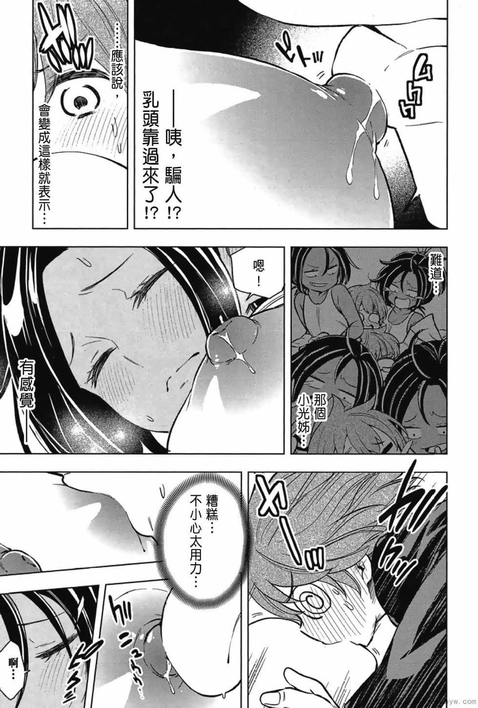 為什麼老師會在這裡！？為什麼老師會在這裡！？_03卷