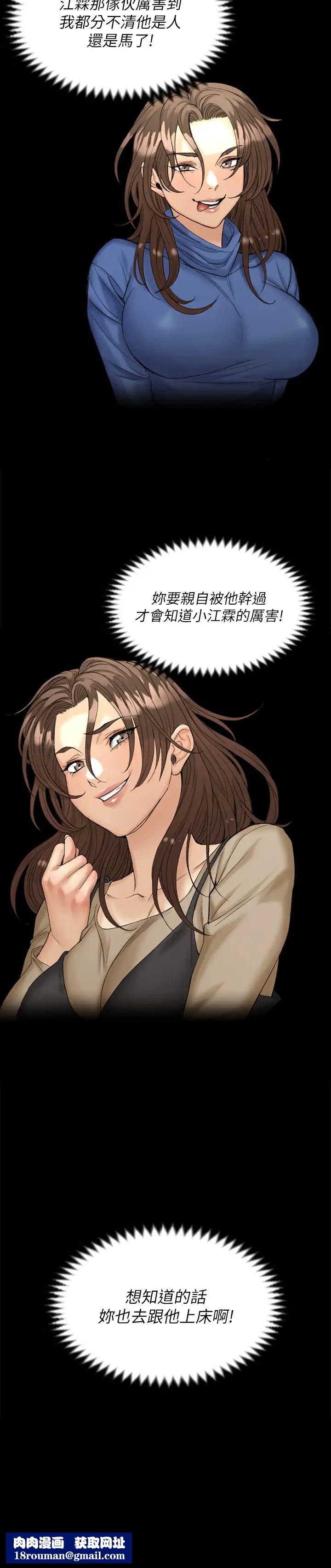 迎新小套房第140话-蔡珠妍意想不到的诱惑