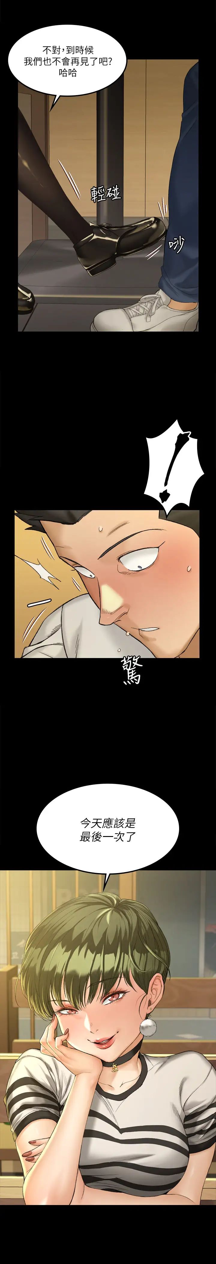 迎新小套房第140话-蔡珠妍意想不到的诱惑