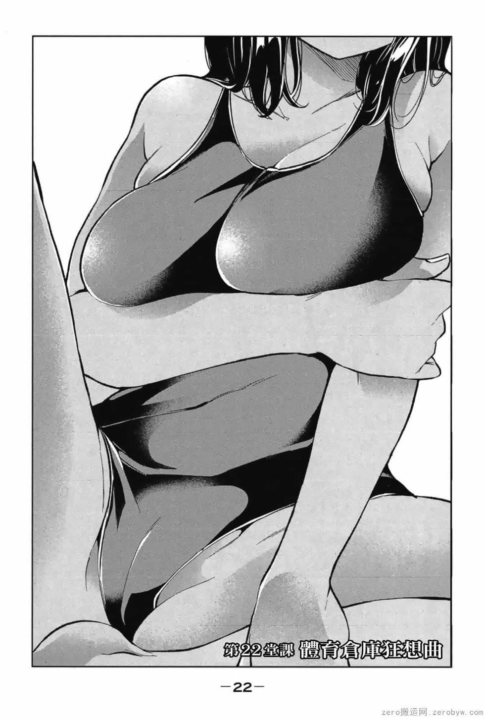 为什么老师会在这里！？为什么老师会在这里！？_03卷