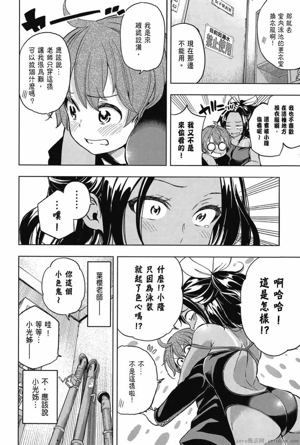 为什么老师会在这里！？为什么老师会在这里！？_03卷