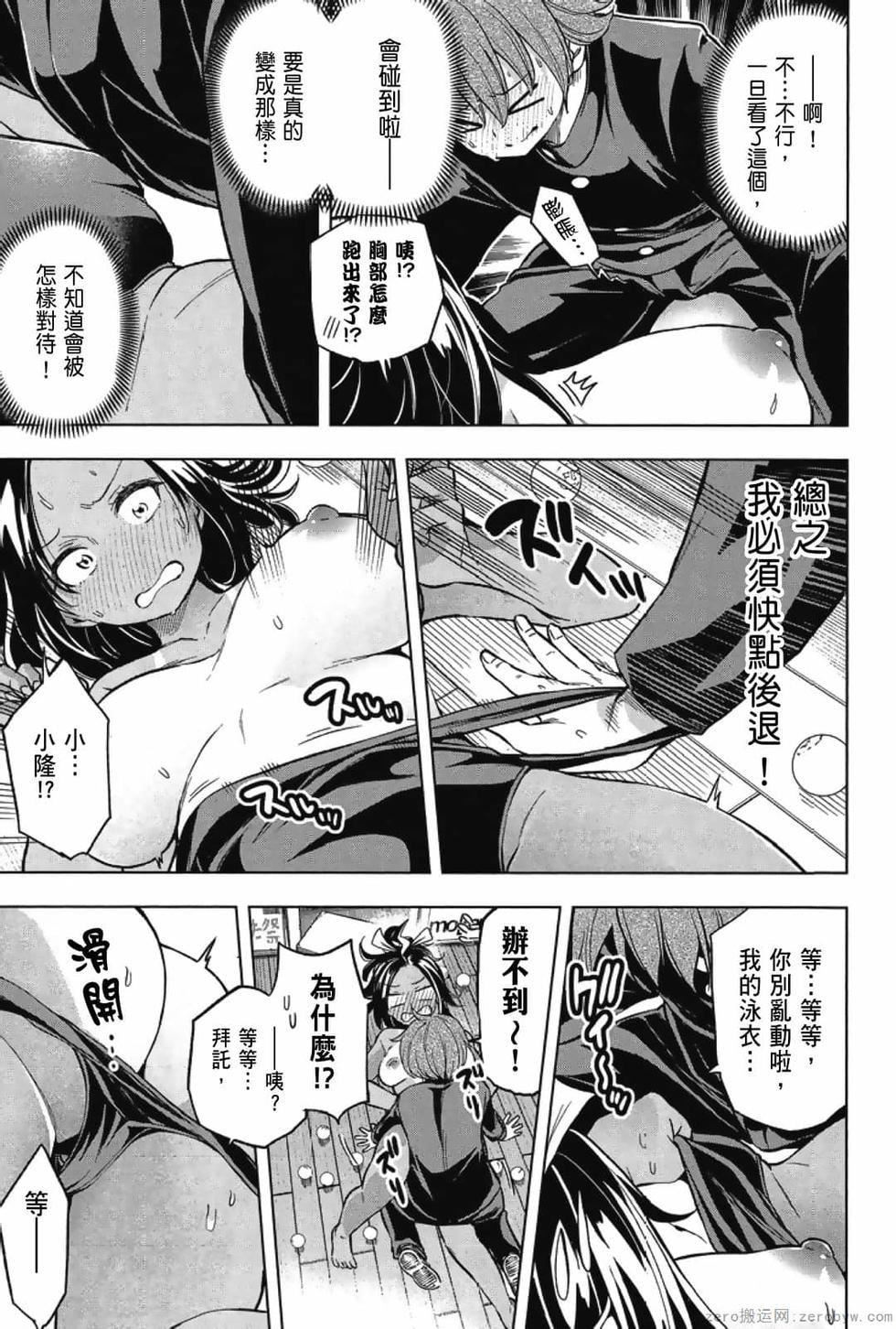 为什么老师会在这里！？为什么老师会在这里！？_03卷