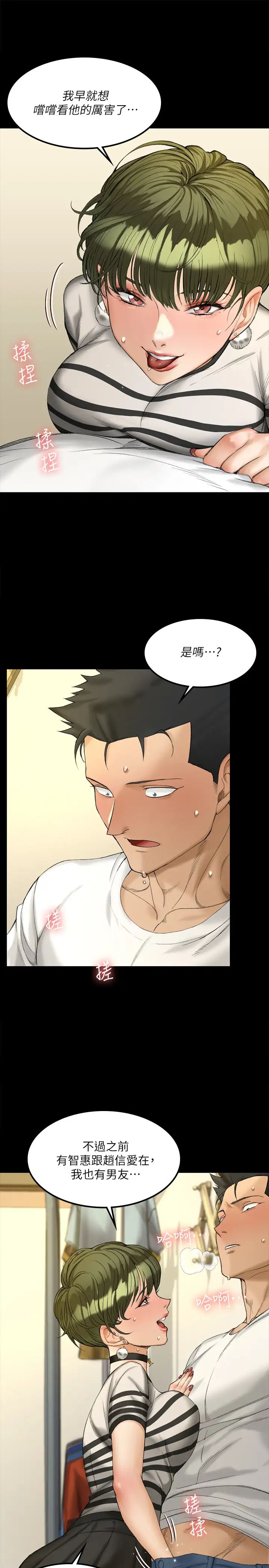 迎新小套房第140话-蔡珠妍意想不到的诱惑