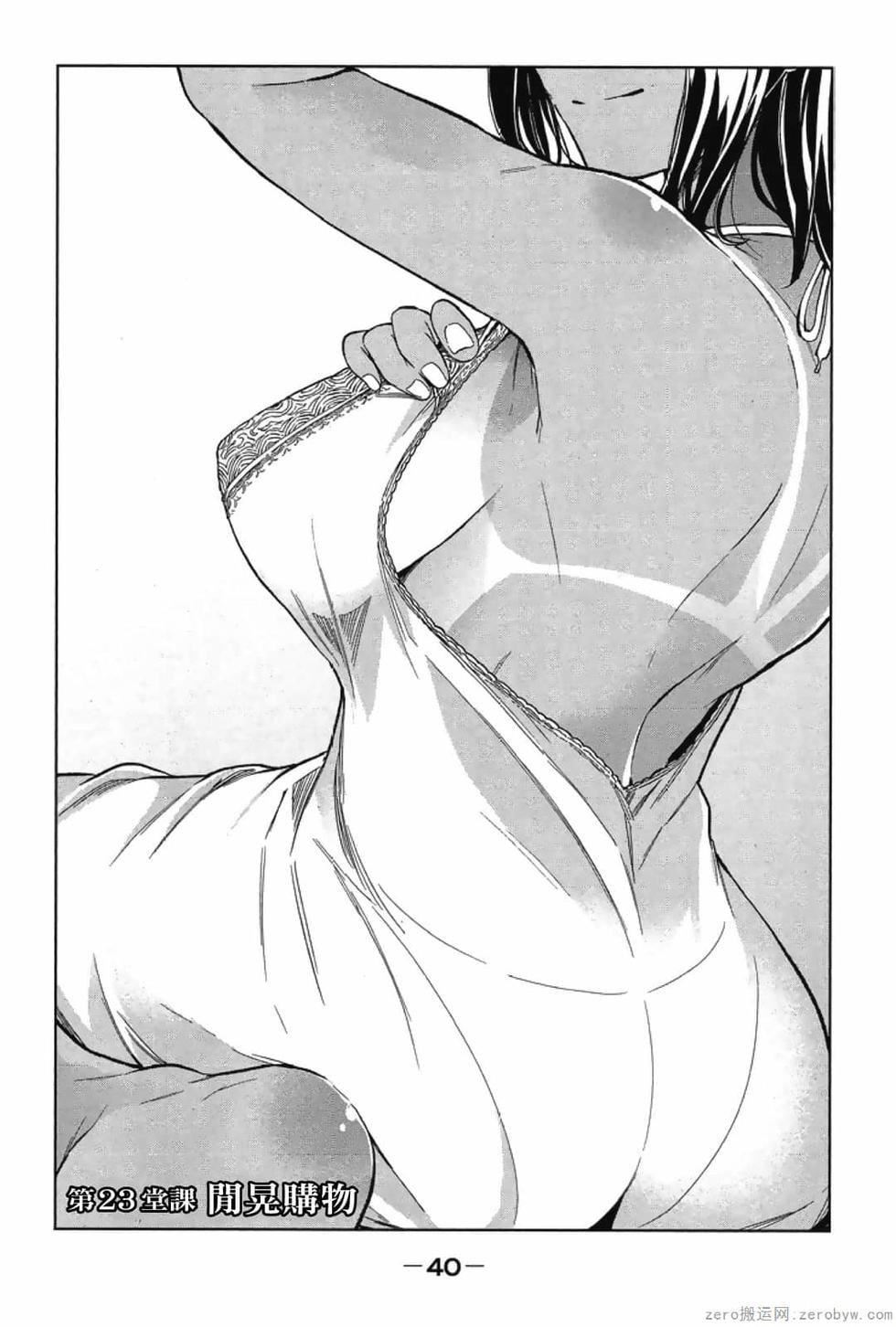 為什麼老師會在這裡！？為什麼老師會在這裡！？_03卷