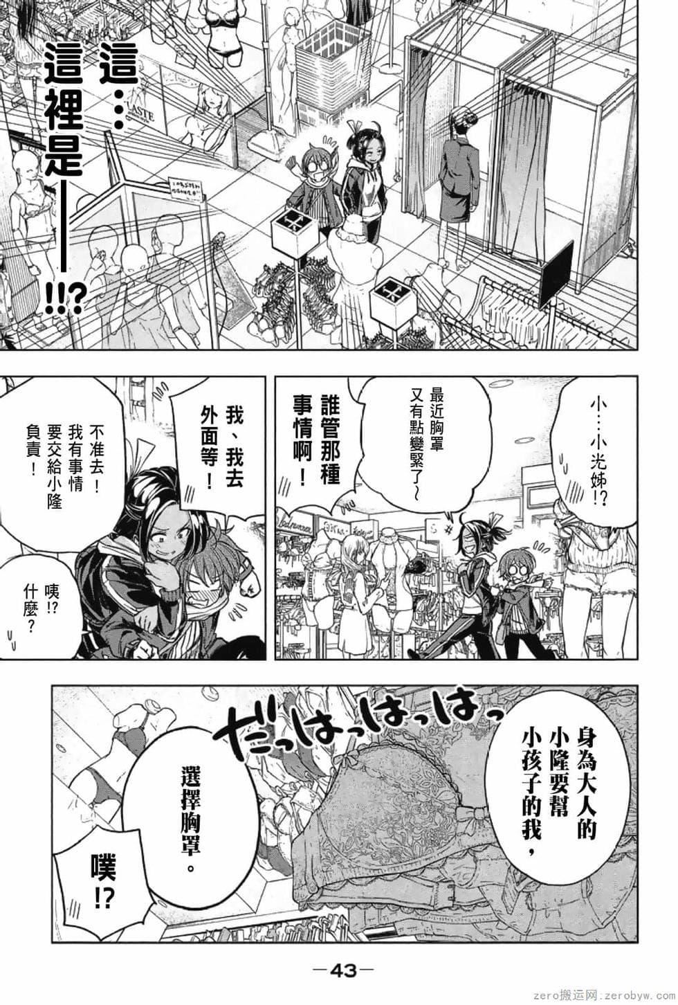 为什么老师会在这里！？为什么老师会在这里！？_03卷