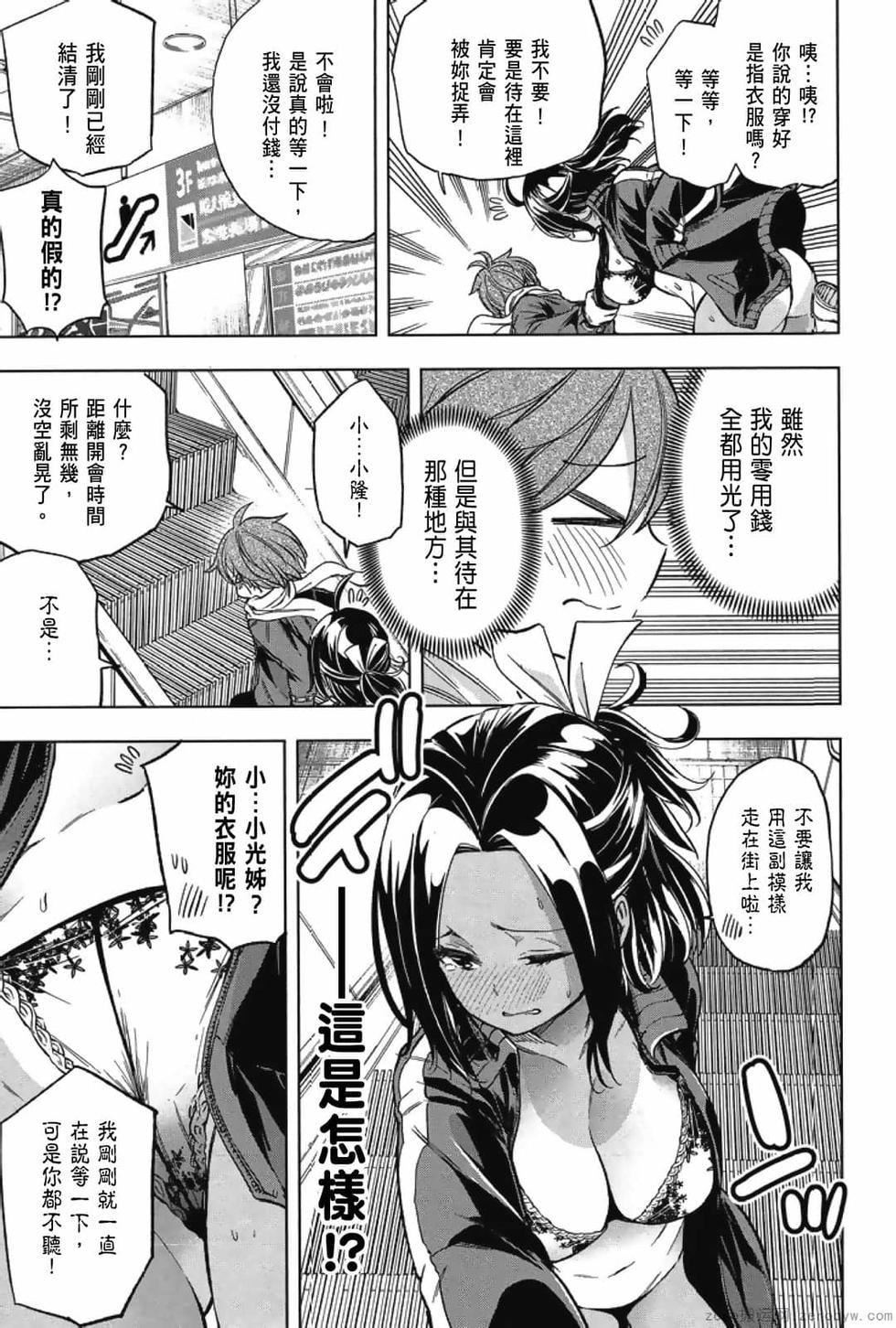 为什么老师会在这里！？为什么老师会在这里！？_03卷