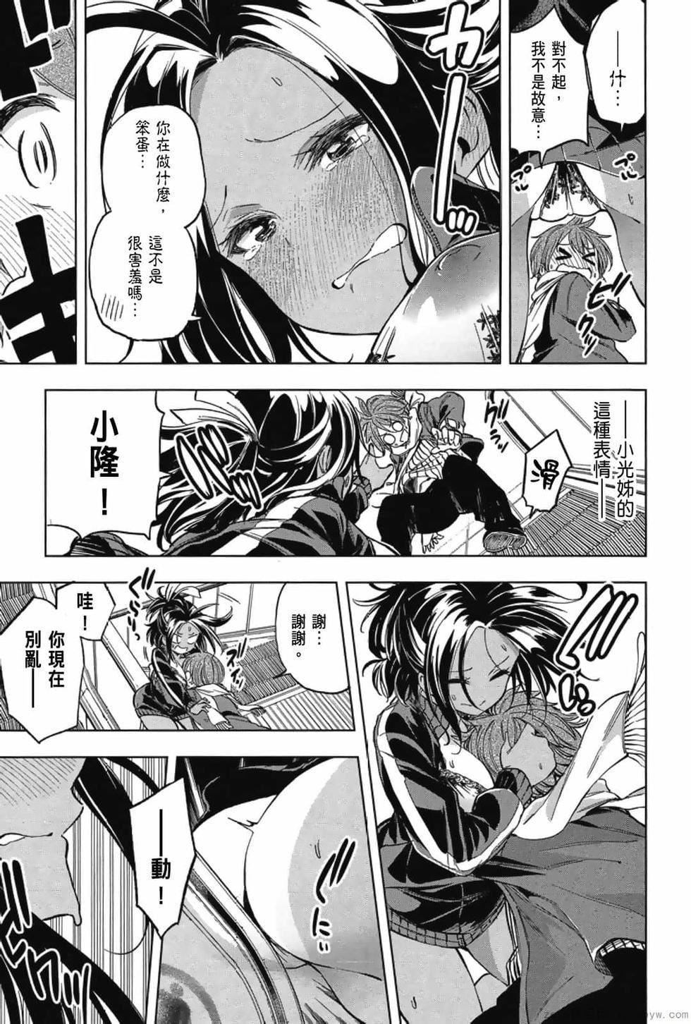 為什麼老師會在這裡！？為什麼老師會在這裡！？_03卷