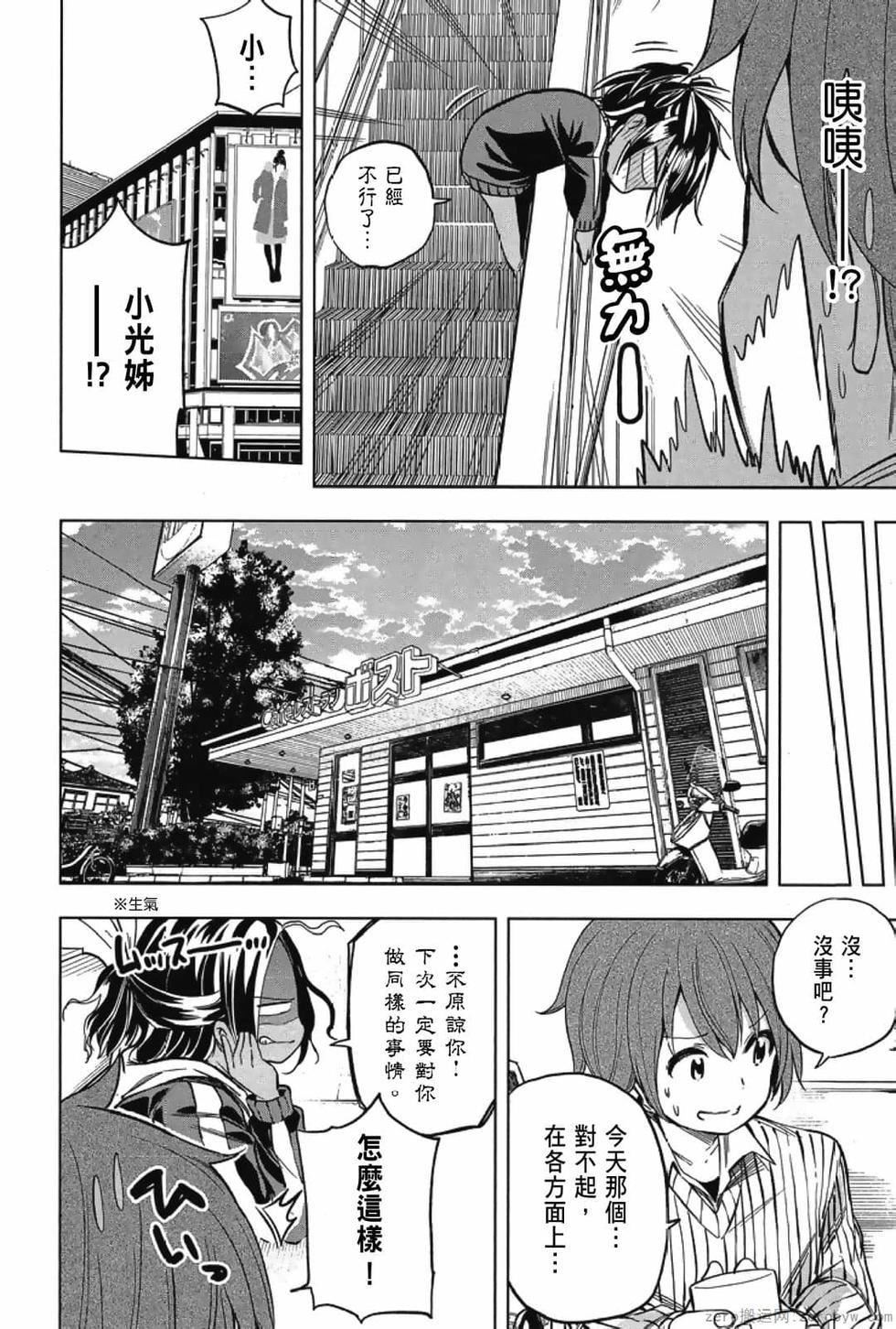 为什么老师会在这里！？为什么老师会在这里！？_03卷