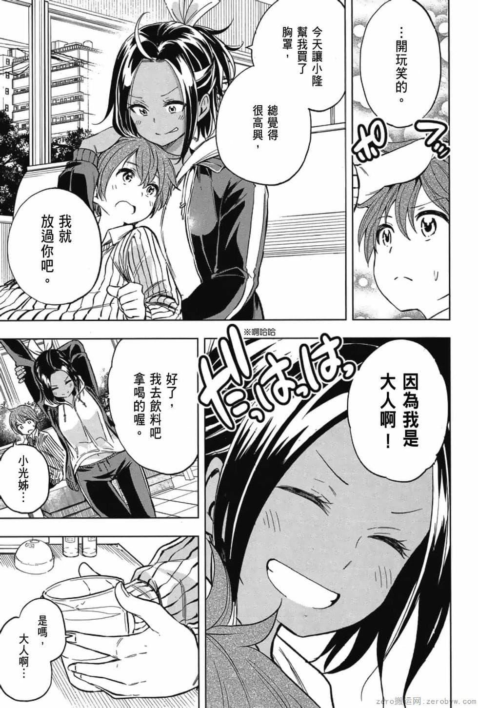 为什么老师会在这里！？为什么老师会在这里！？_03卷