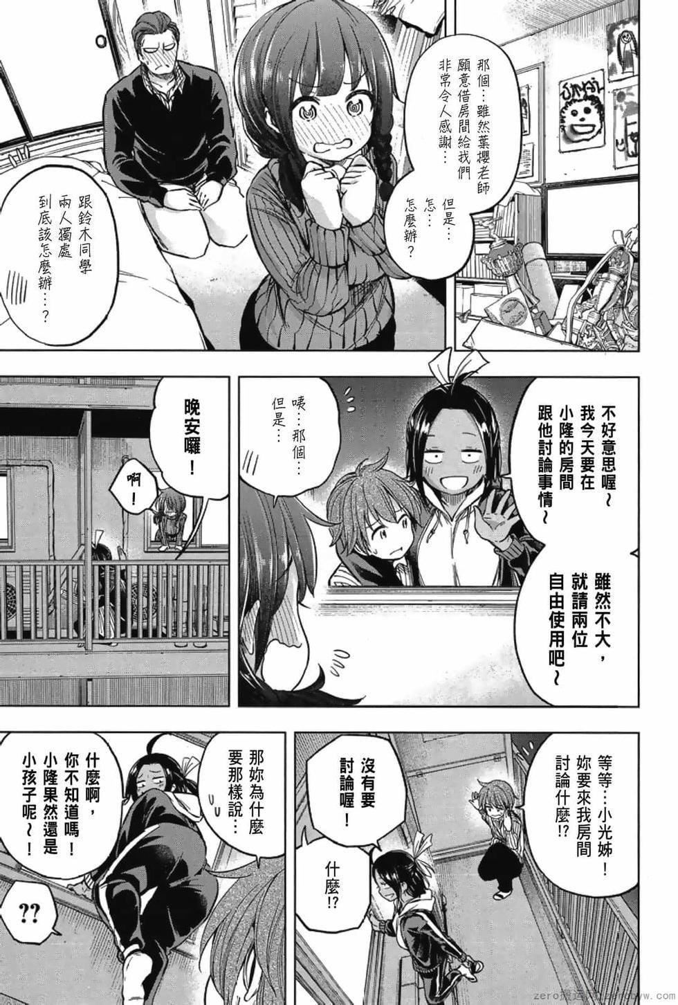 為什麼老師會在這裡！？為什麼老師會在這裡！？_03卷