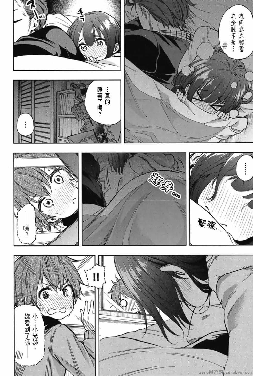 为什么老师会在这里！？为什么老师会在这里！？_03卷