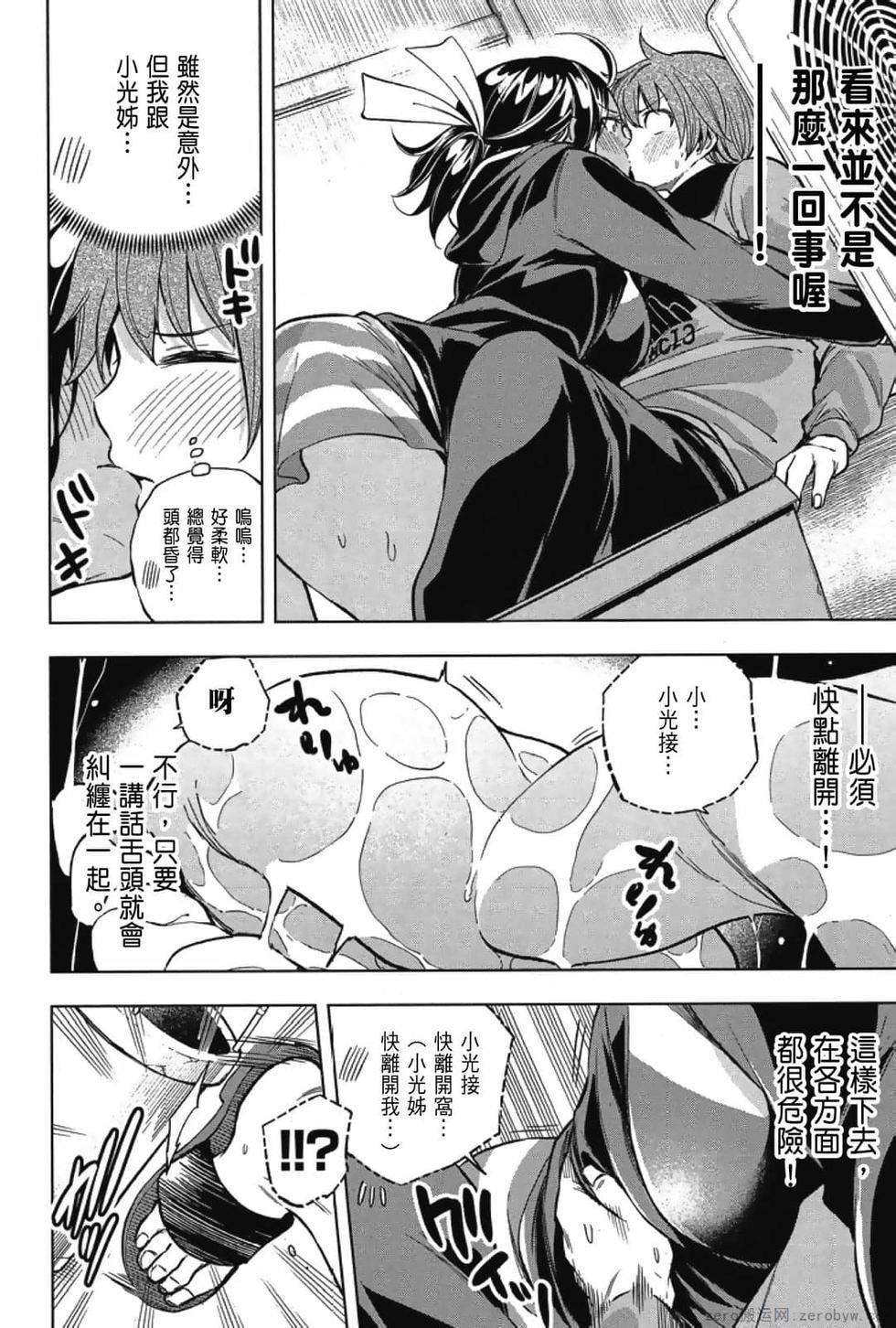 为什么老师会在这里！？为什么老师会在这里！？_03卷