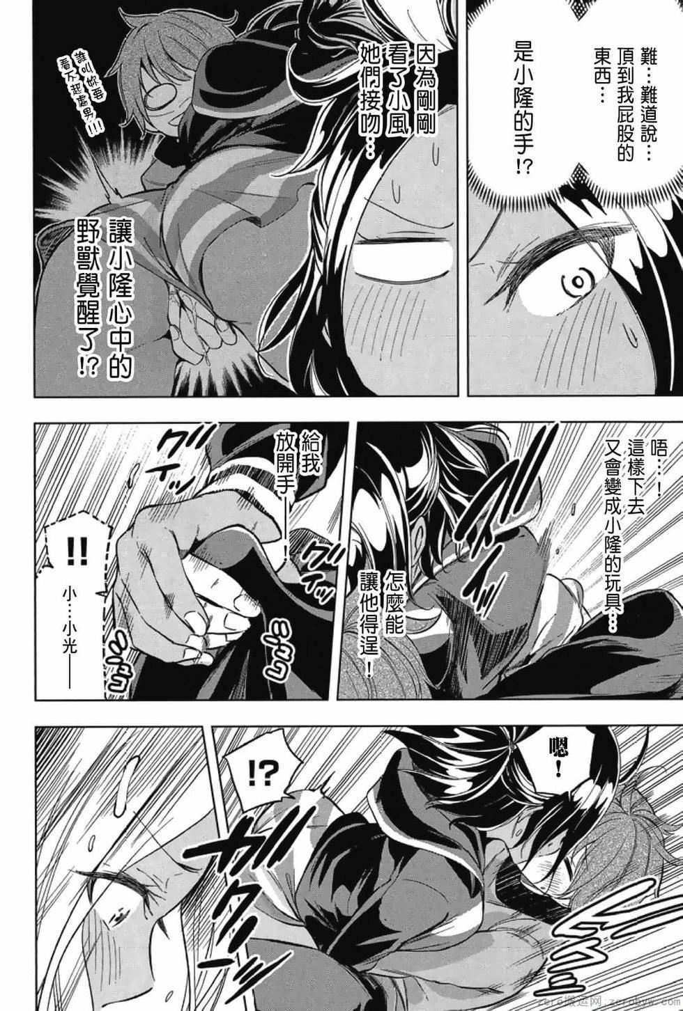 為什麼老師會在這裡！？為什麼老師會在這裡！？_03卷