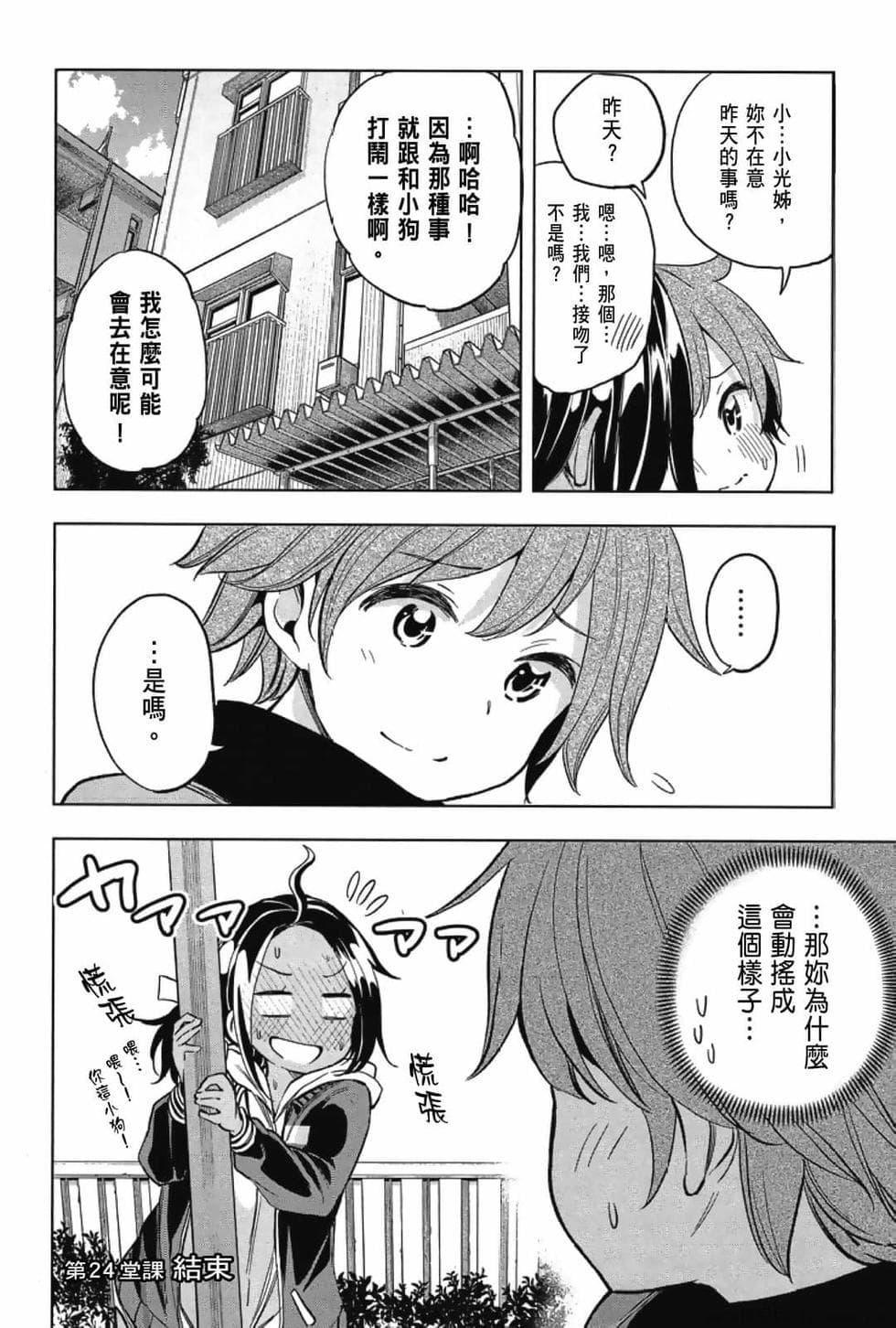 为什么老师会在这里!?为什么老师会在这里!?_03卷