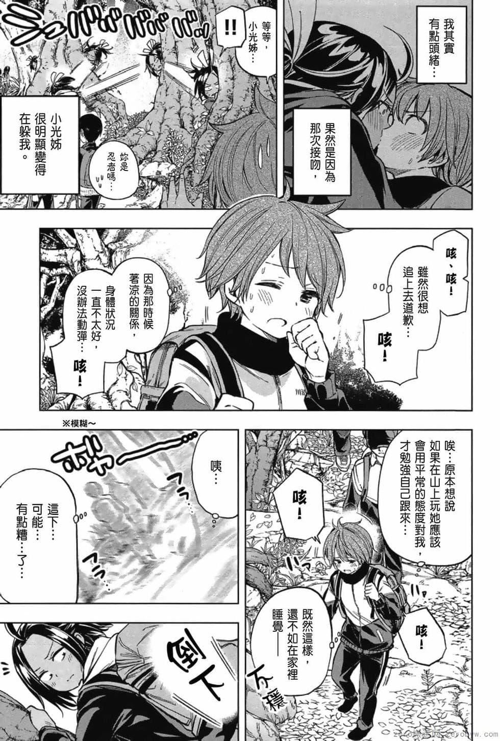 為什麼老師會在這裡！？為什麼老師會在這裡！？_03卷