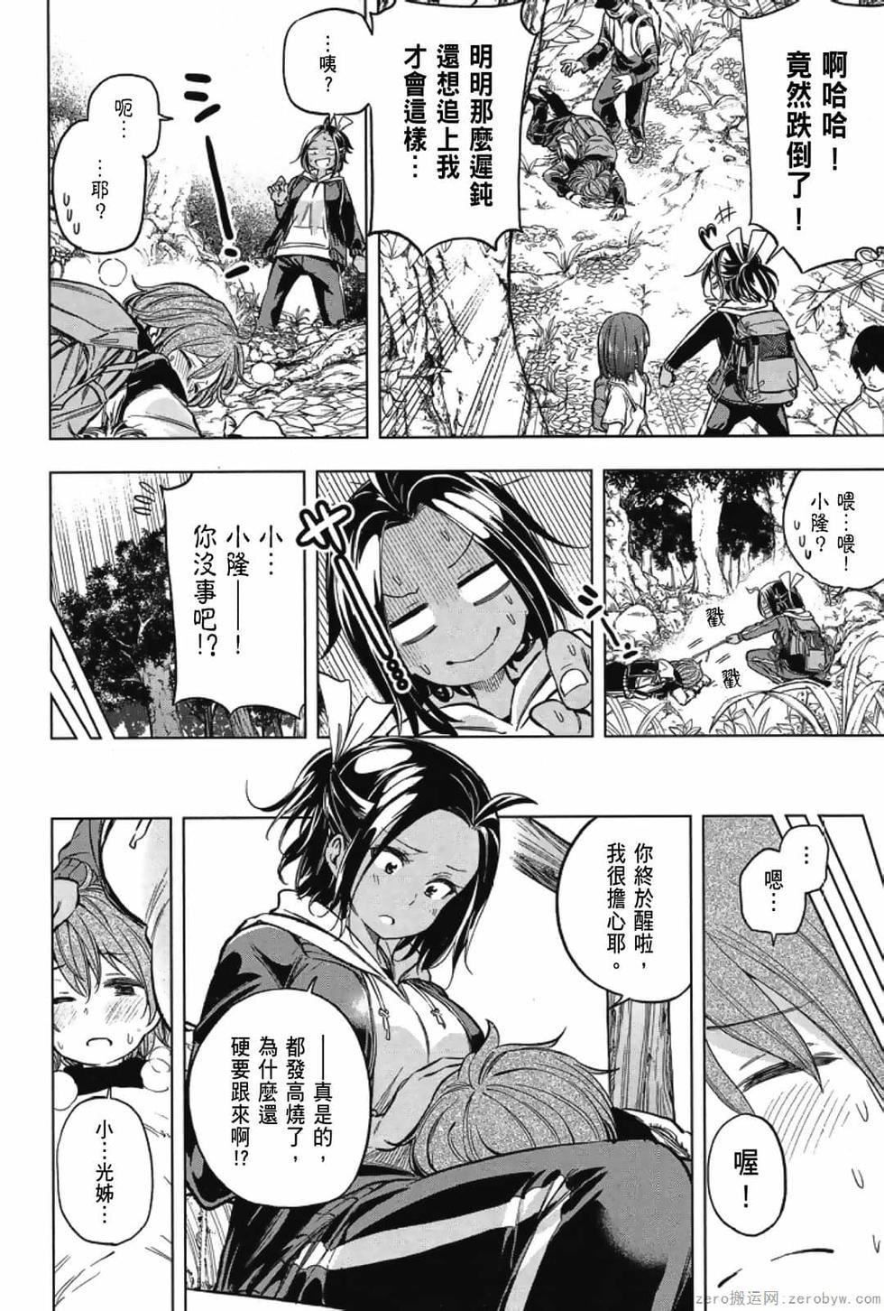 为什么老师会在这里！？为什么老师会在这里！？_03卷