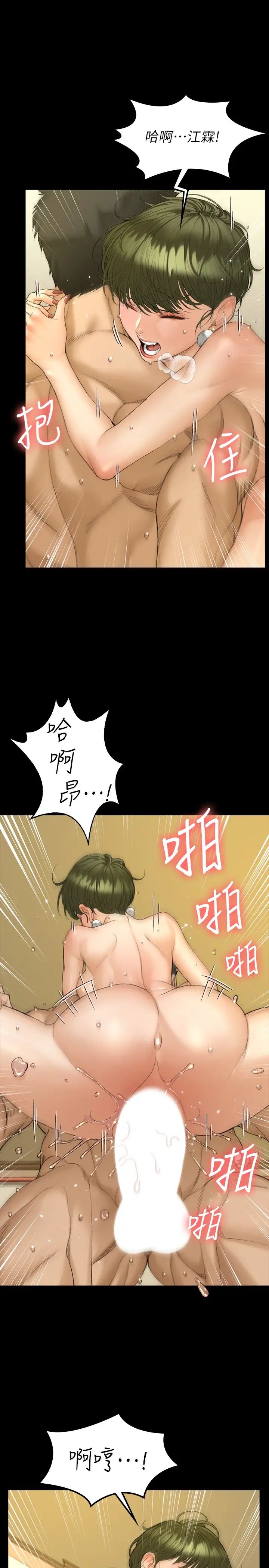 迎新小套房第142话-大满足的蔡珠妍