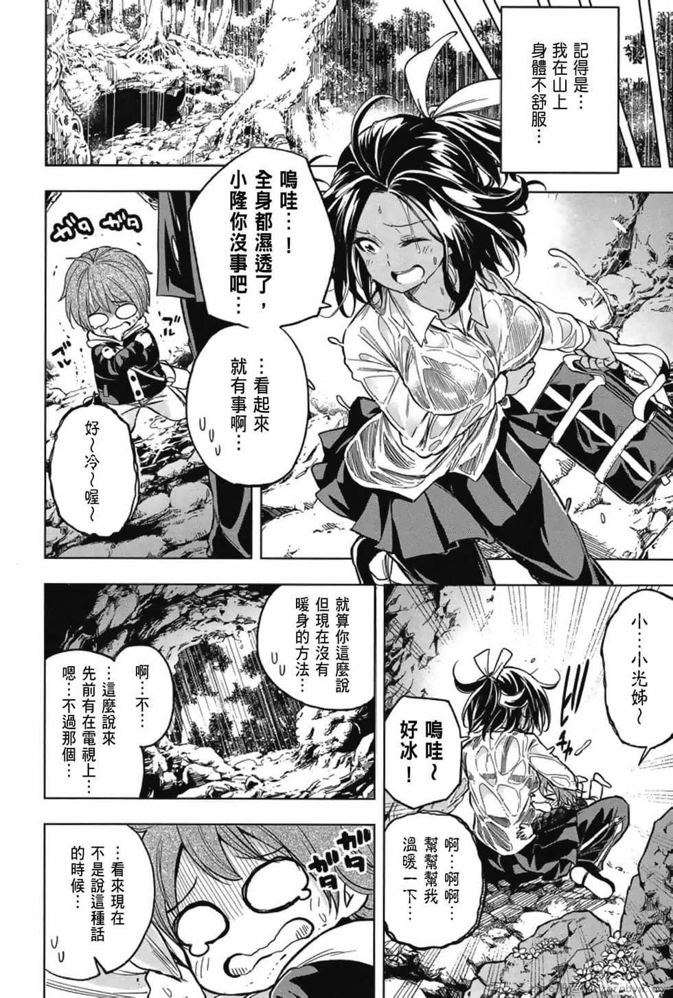 為什麼老師會在這裡！？為什麼老師會在這裡！？_03卷