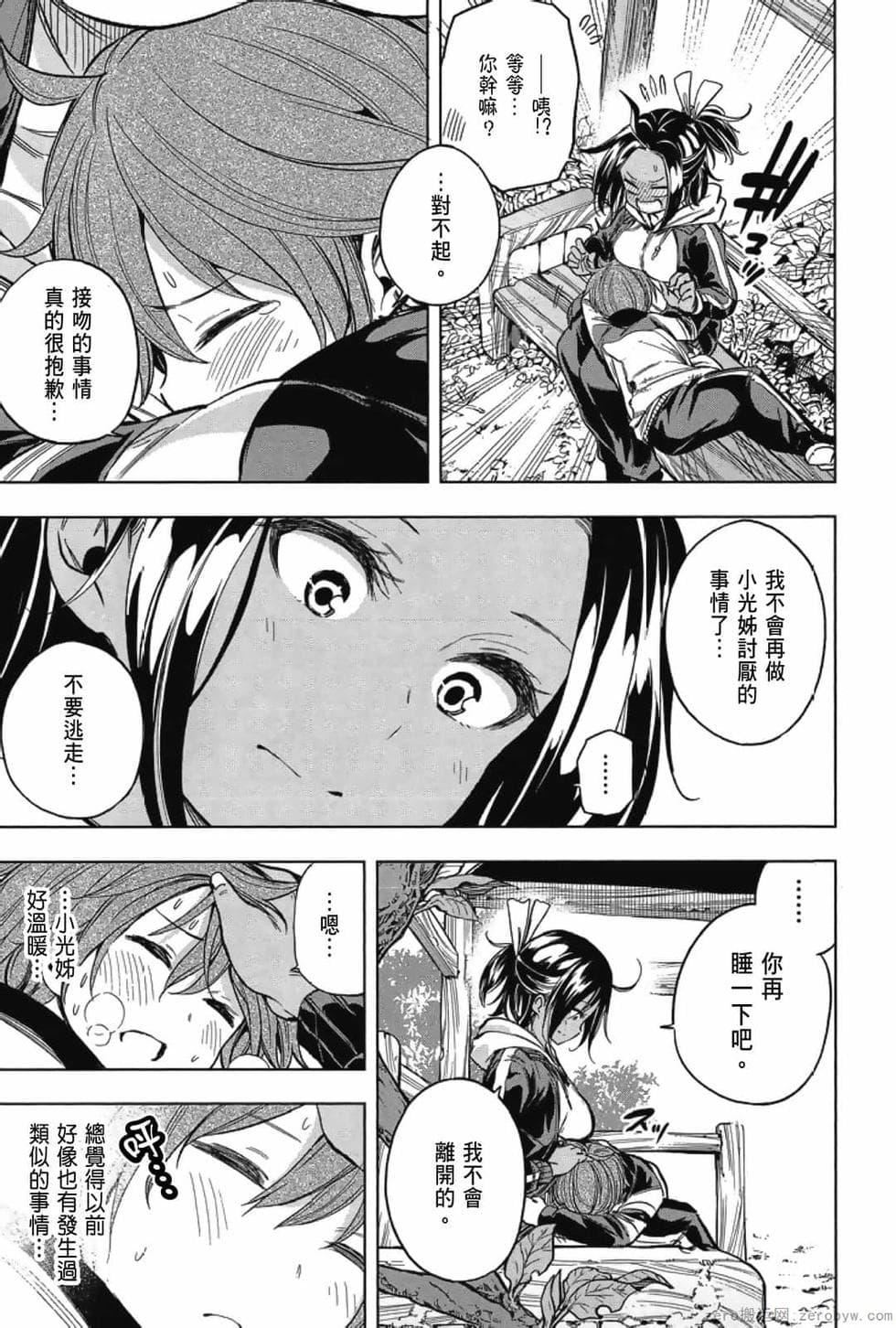 为什么老师会在这里！？为什么老师会在这里！？_03卷