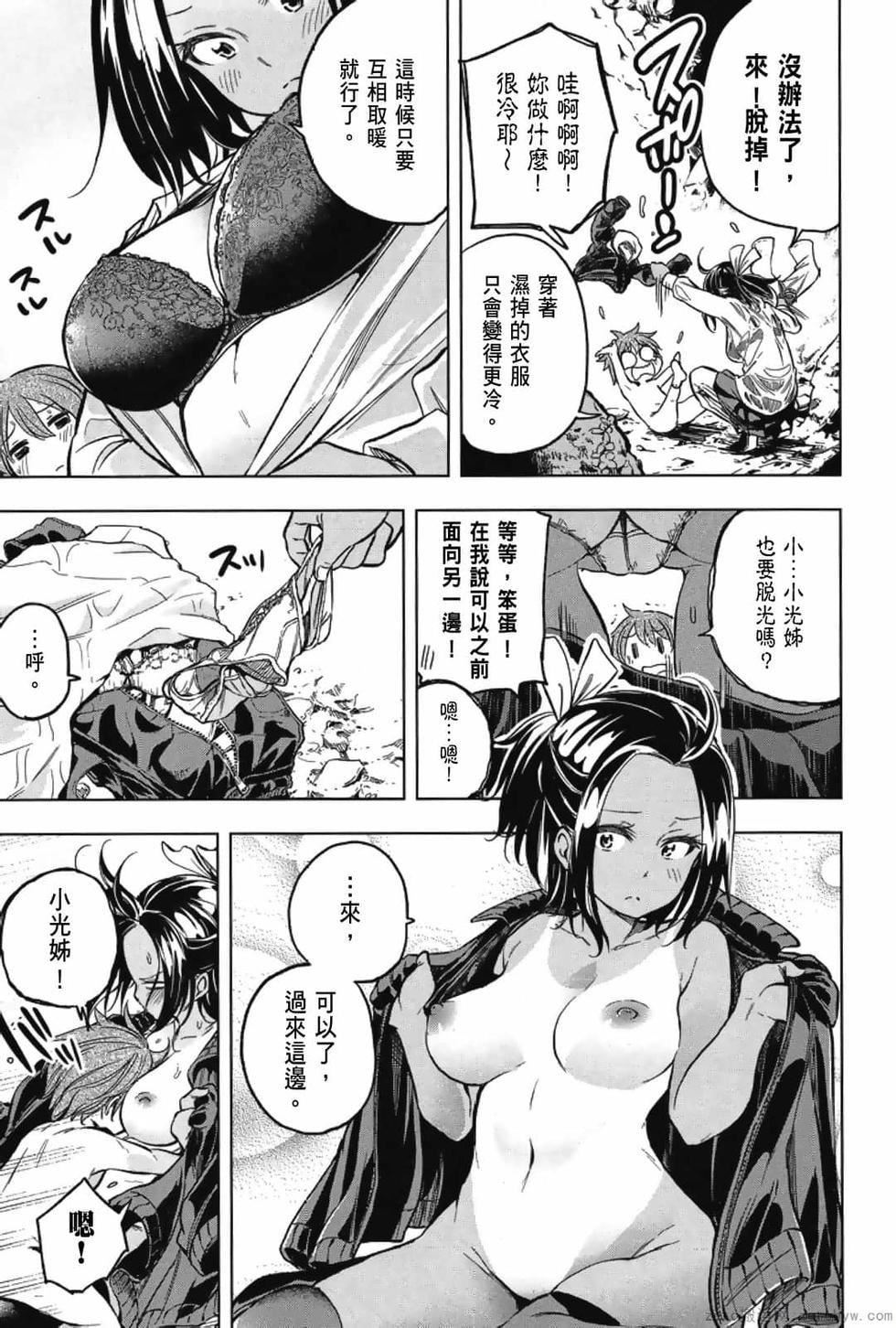 為什麼老師會在這裡！？為什麼老師會在這裡！？_03卷