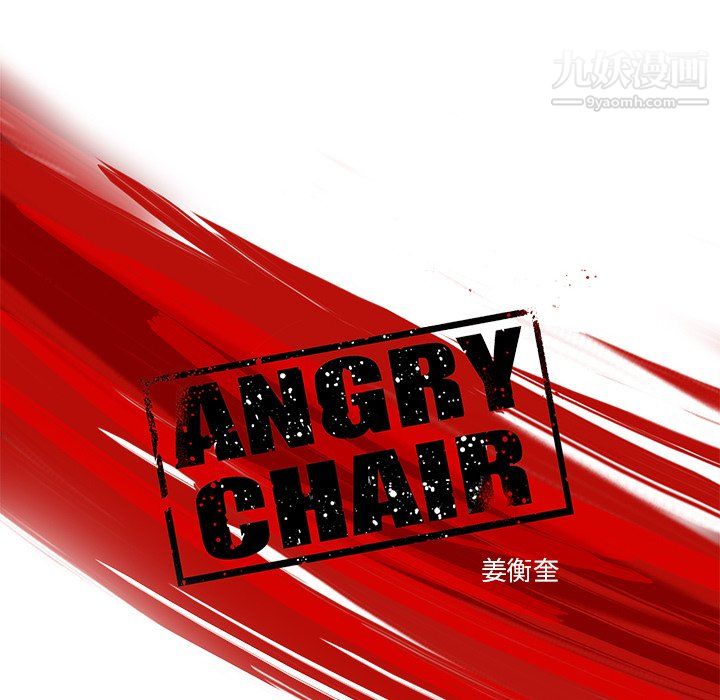 ANGRYCHAIR第45话