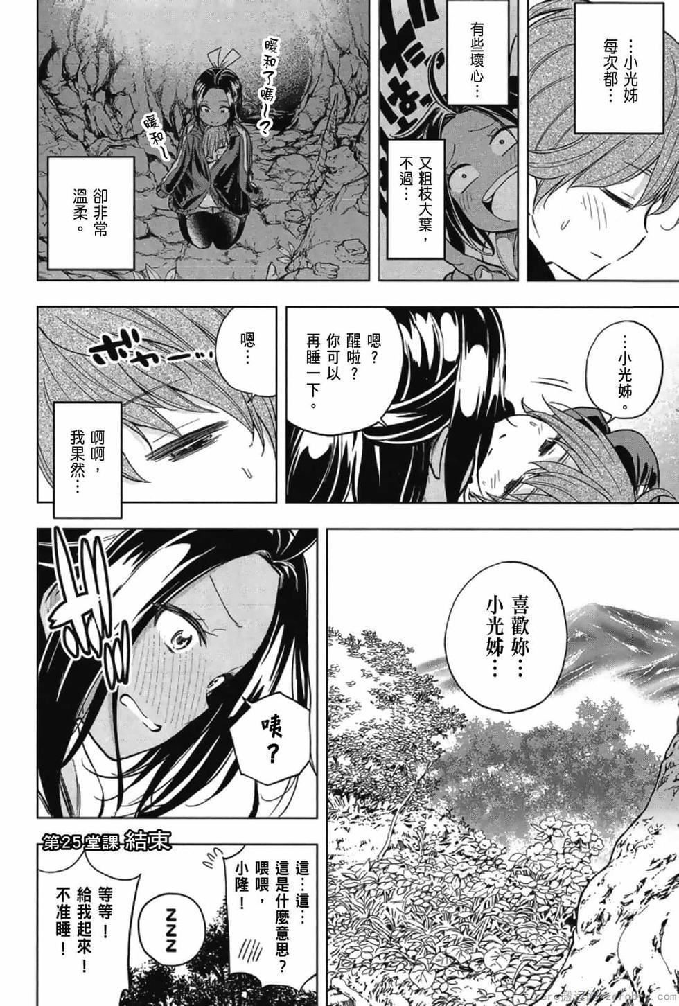 为什么老师会在这里！？为什么老师会在这里！？_03卷