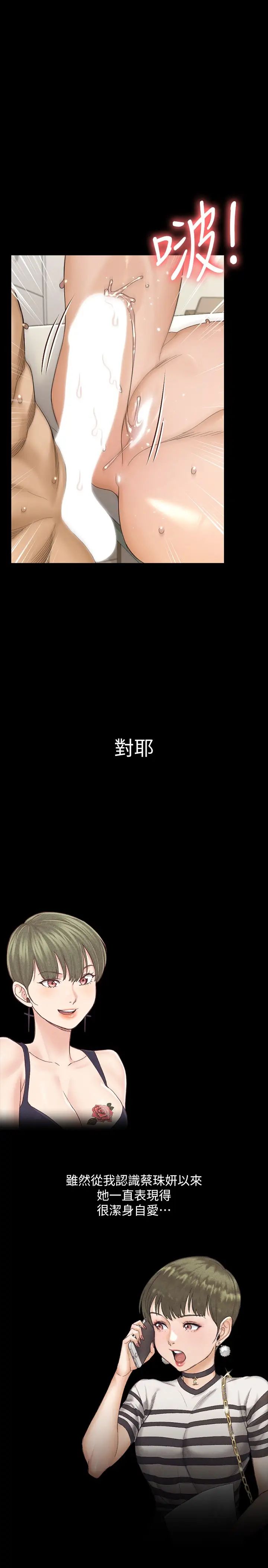 迎新小套房第142話-大滿足的蔡珠妍