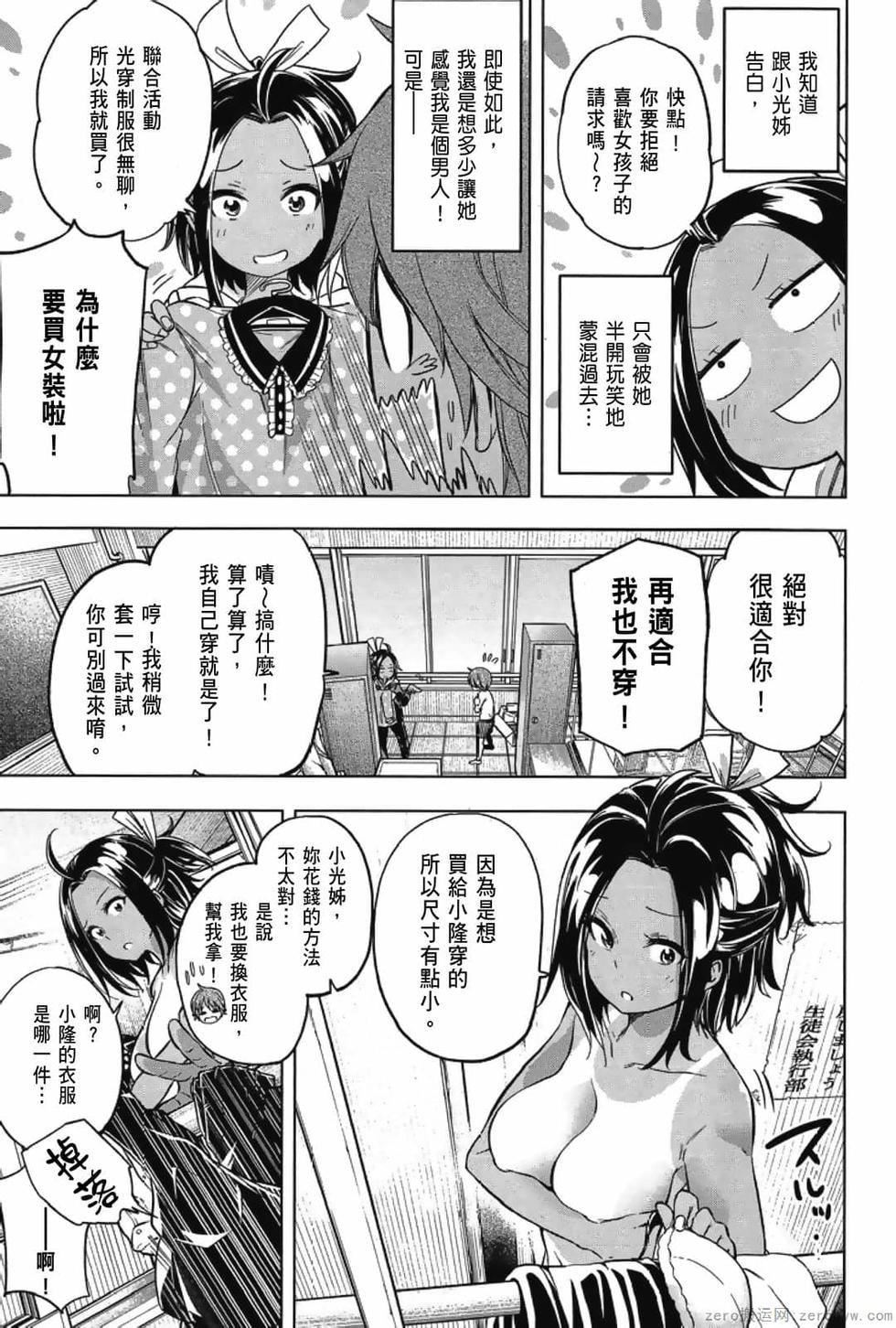 为什么老师会在这里!?为什么老师会在这里!?_03卷