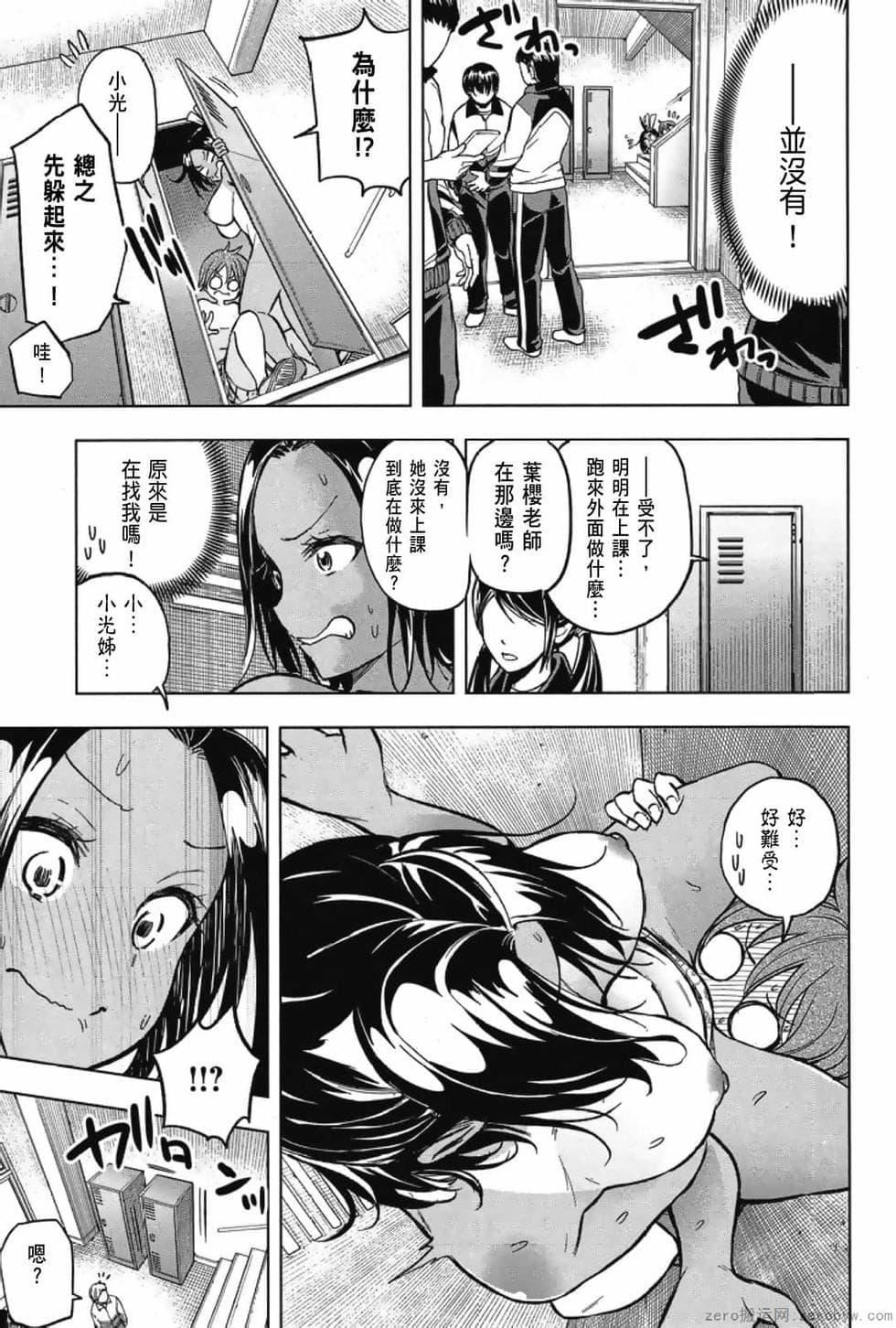 为什么老师会在这里！？为什么老师会在这里！？_03卷