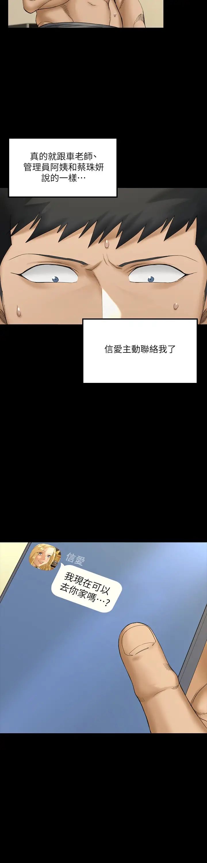 迎新小套房第142话-大满足的蔡珠妍