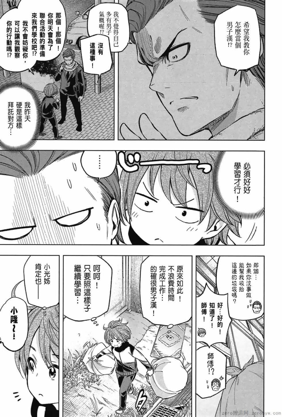 為什麼老師會在這裡！？為什麼老師會在這裡！？_03卷