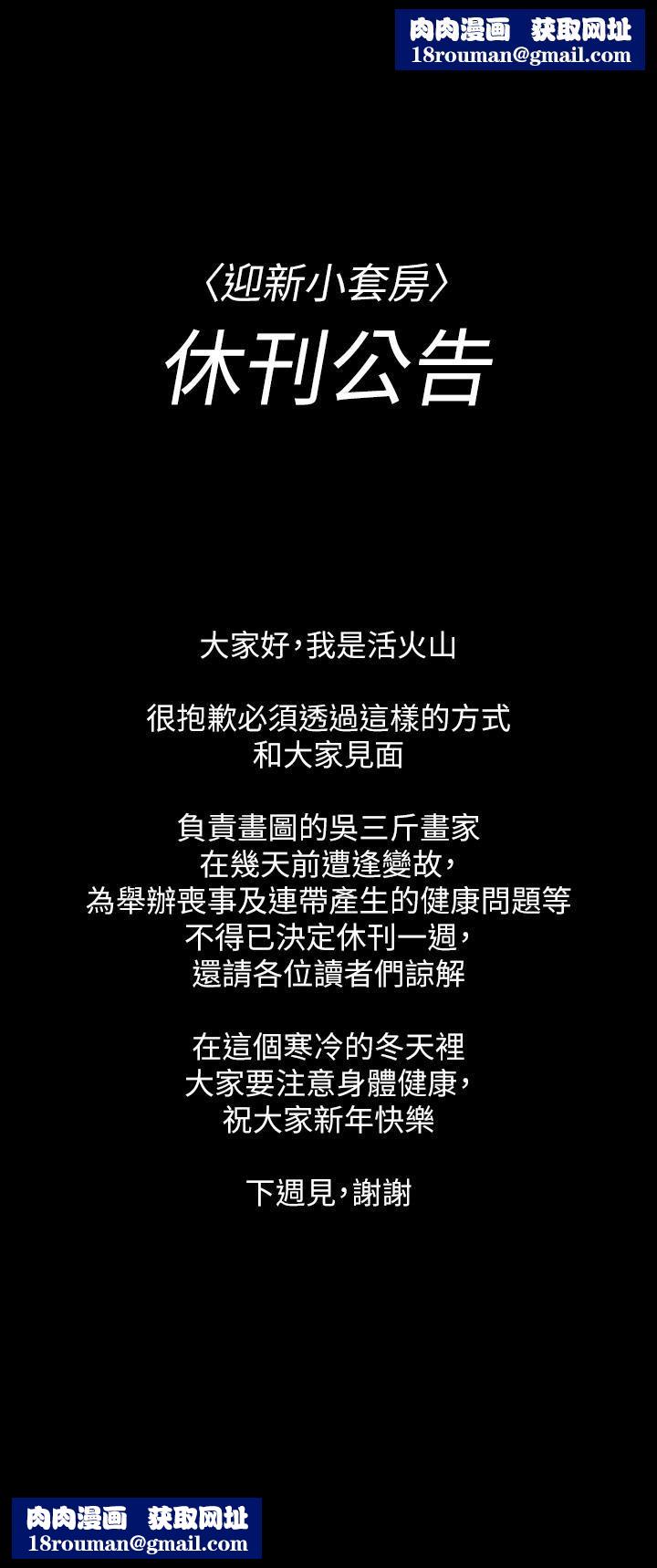 迎新小套房休刊公告