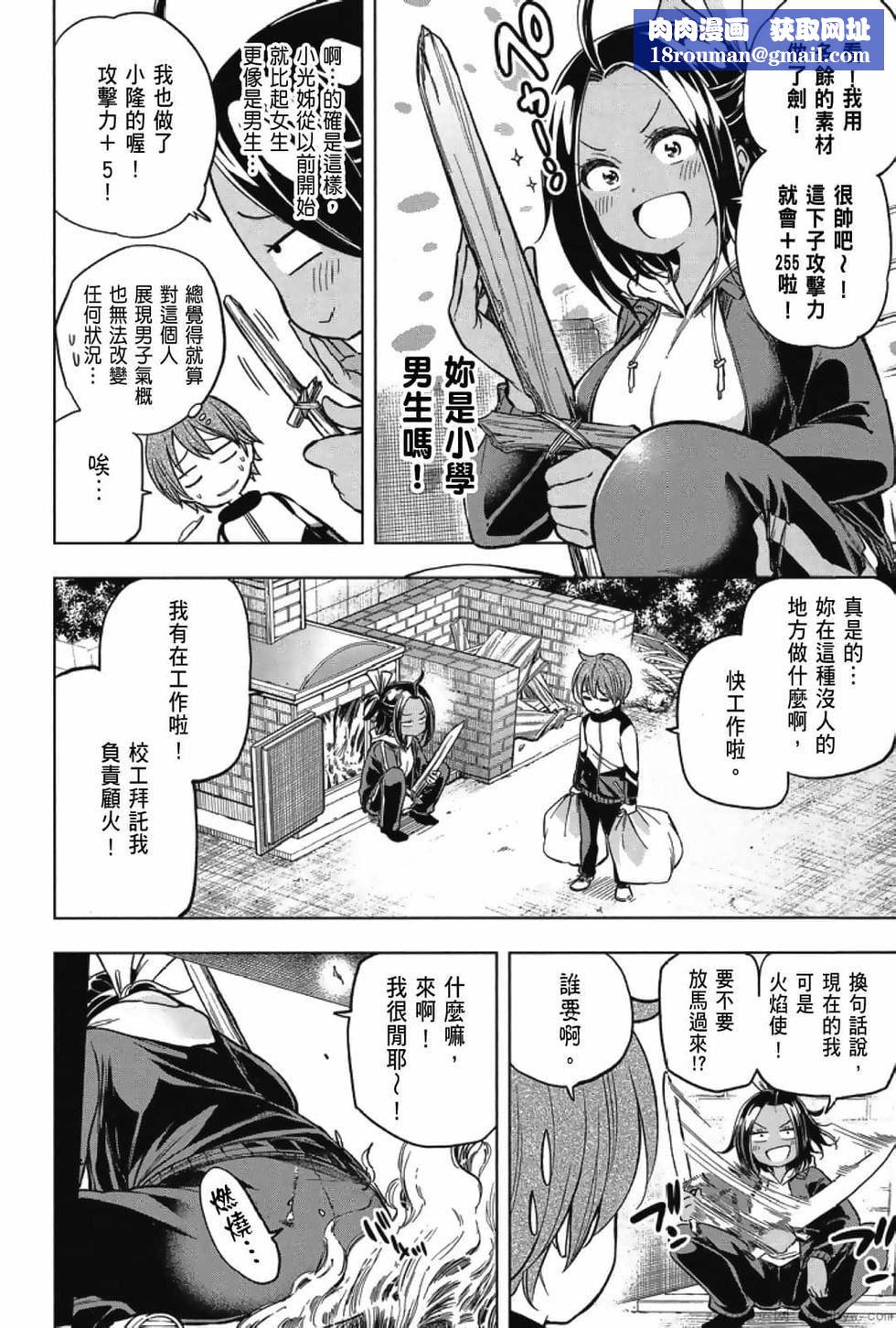 为什么老师会在这里！？为什么老师会在这里！？_03卷