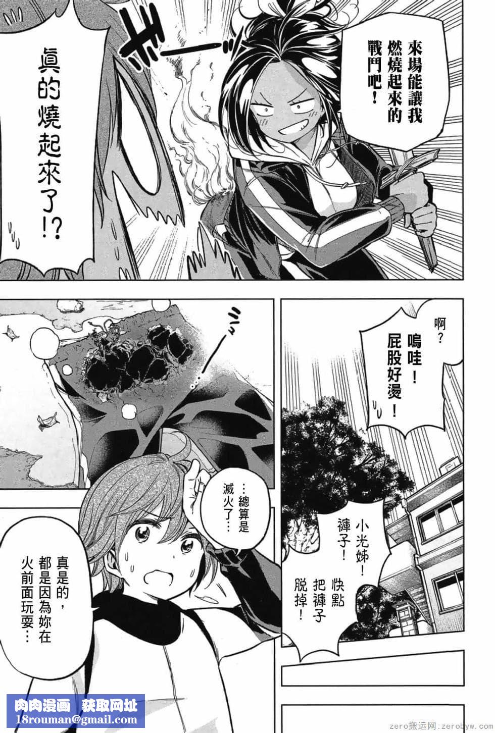 为什么老师会在这里!?为什么老师会在这里!?_03卷