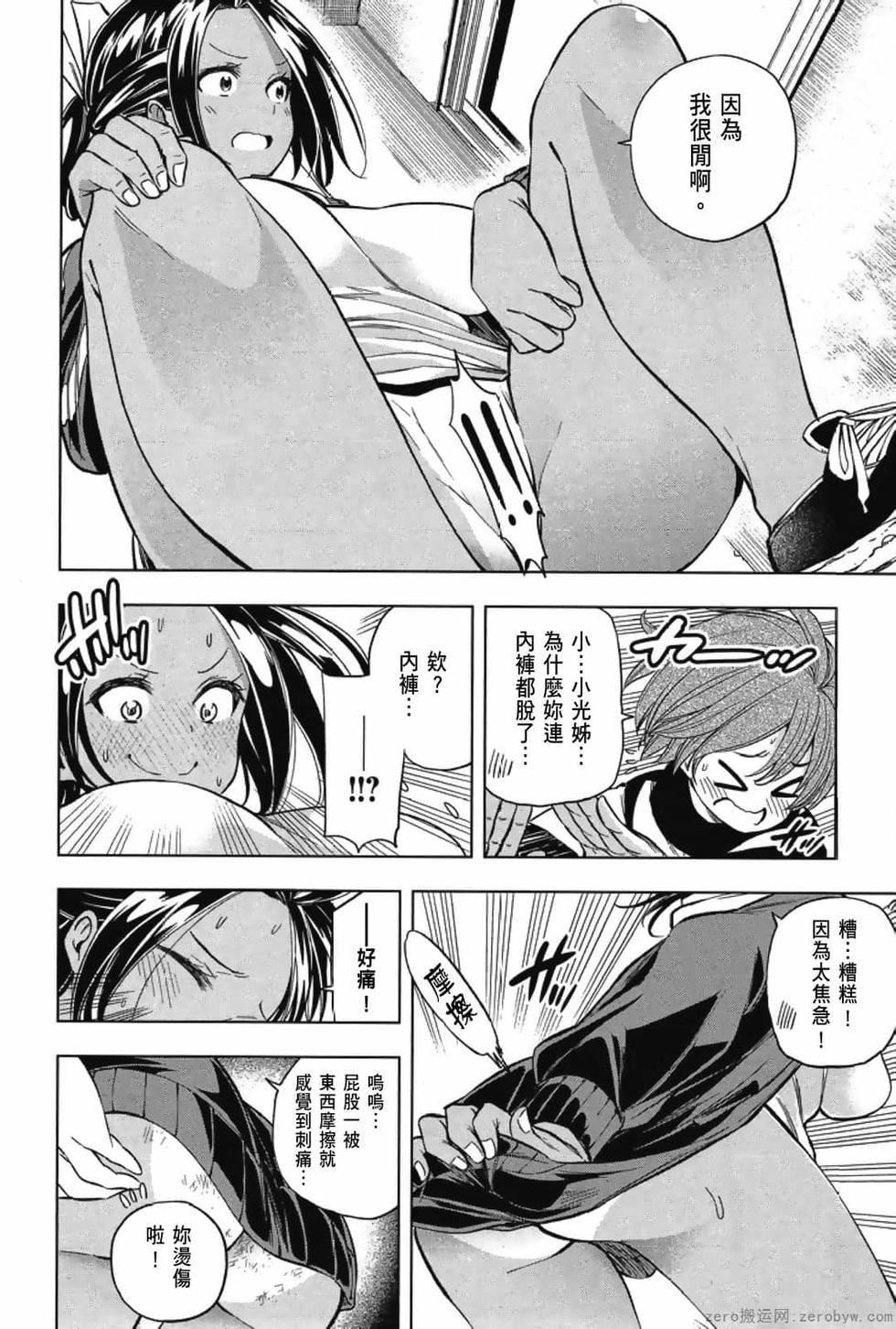 为什么老师会在这里!?为什么老师会在这里!?_03卷