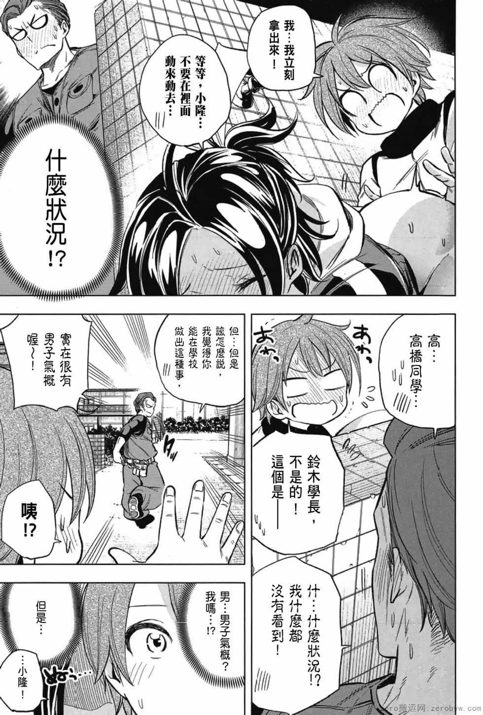 为什么老师会在这里！？为什么老师会在这里！？_03卷